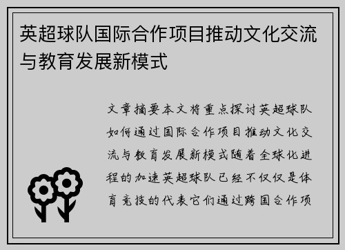 英超球队国际合作项目推动文化交流与教育发展新模式