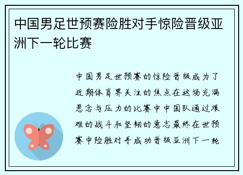 中国男足世预赛险胜对手惊险晋级亚洲下一轮比赛